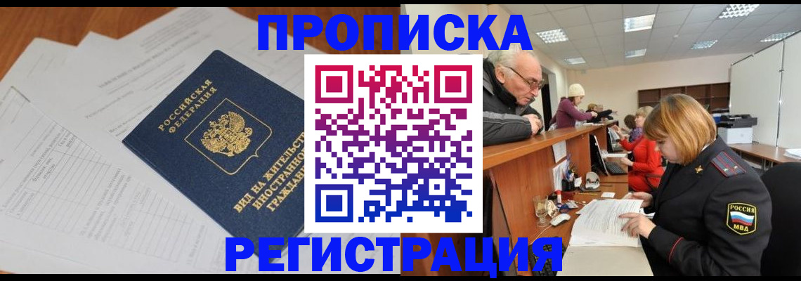 прописка иностранных граждан в Красном Сулине